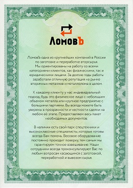 Лицензия Тайшет ЛомовЪ 1