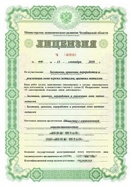 Лицензия Тайшет ЛомовЪ 2